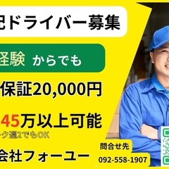 福岡市南区)高収入　配送　日額補償の画像