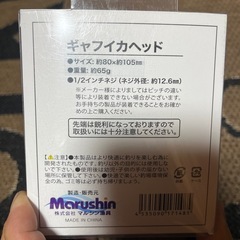 ギャフイカヘッドの画像