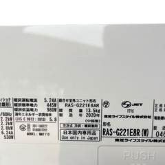  東芝 RAS-G221E8R 6畳 エアコン本体 2020年製 取説付きの画像