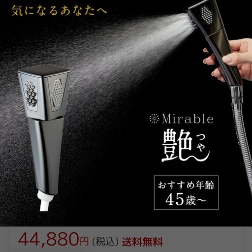 1万円引き　ミラブル　艶