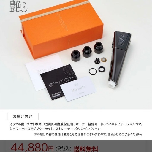 1万円引き　ミラブル　艶