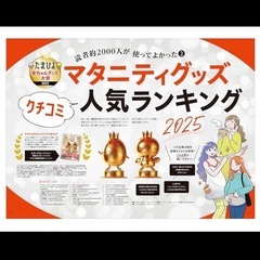 2025年版中期・後期たまごクラブ　別冊付録特集　まとめ　一部訳ありの画像