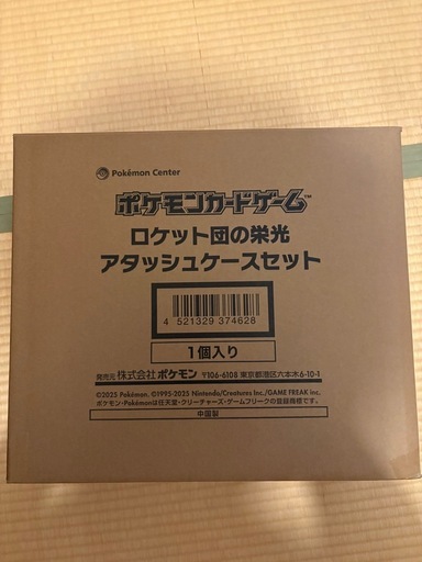 ロケット団の栄光アタッシュケース