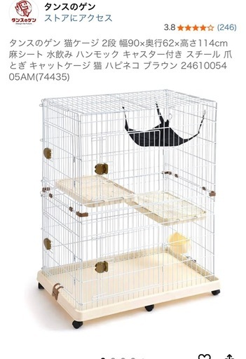 猫用ケージ　タンスのゲン　ハピネコ　ワイド