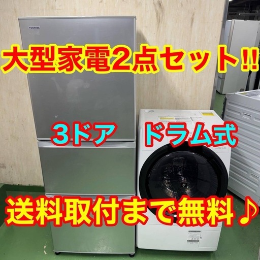 【038】②❤️送料設置まで無料❤️　新生活応援　学生　社会人　単身赴任　お薦め　大型冷蔵庫　ドラム式洗濯機　セット