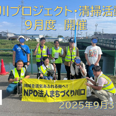 芝川プロジェクト・清掃活動（11/30日　9：00スタート）一緒...