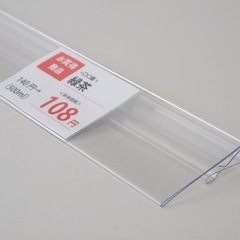 プライスレールの画像