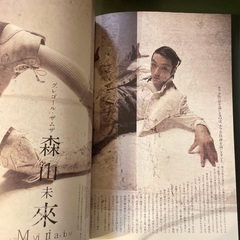 森山未來 主演舞台「変身」 2010年公演　公式パンフレットの画像