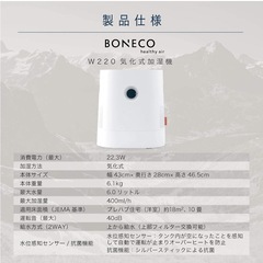 ボネコ BONECO 気化式加湿器 W220 ホワイト 動作確認済みの画像