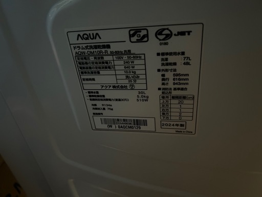 取引決定【美品】AQUA ドラム洗濯機乾燥 10kg/5kg AQW-DM10R-R