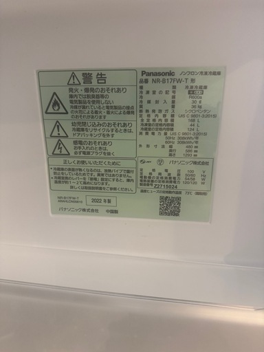 2022年製Panasonic冷凍冷蔵庫　
