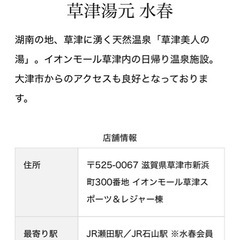 草津湯元　水春　入浴券　4枚　　　　　　の画像