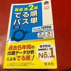英検準２級　でる順パス単の画像