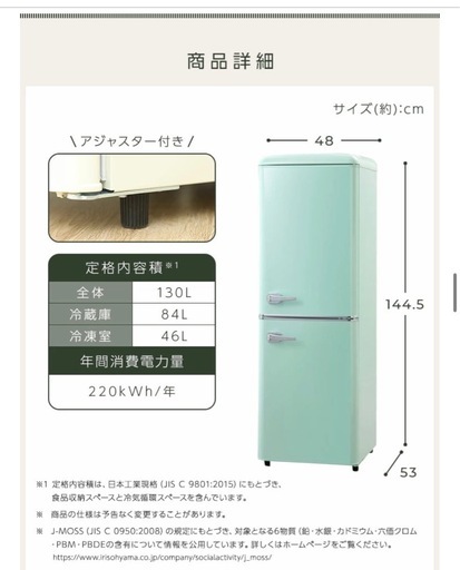 レトロスタイル冷蔵庫
