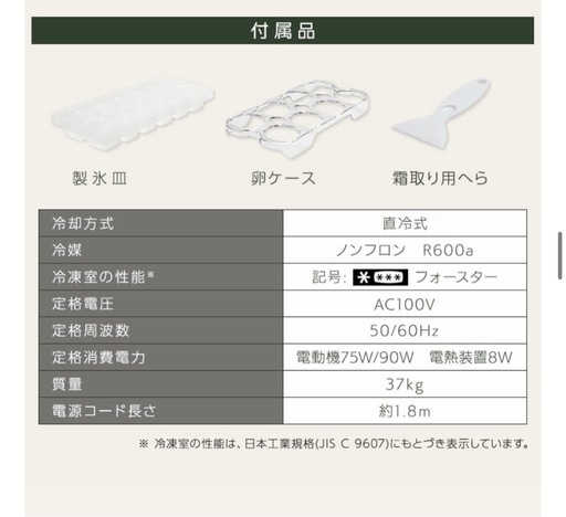 レトロスタイル冷蔵庫