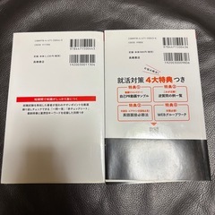 一般常識&時事、面接&エントリーシート 2023年版の画像