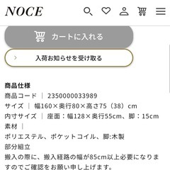 ソファ2人掛け　NOCE(ノーチェ)の画像