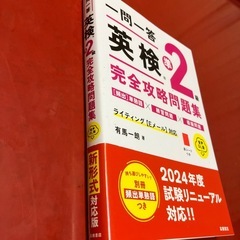 一問一答英検準２級完全攻略問題集
の画像