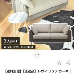 レヴィソファカーキ 三人掛けソファ の画像