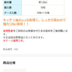 【未使用】油吸わせてポイ！(600枚)の画像