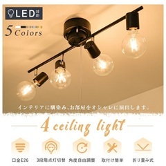 シーリングライト　4灯の画像