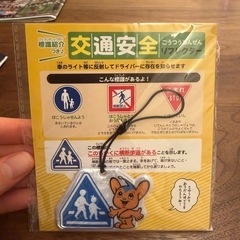 【ひばいひん非売品】反射キーホルダー　消しゴム3点セットの画像