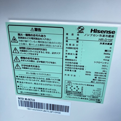 Hisense 冷蔵庫 HR-D15F 