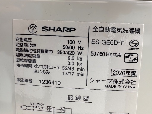 ?洗濯機番号62 SHARP 2020年製 6kg 大阪府内全域配達無料 設置動作確認込み 保管場所での引取は値引きします