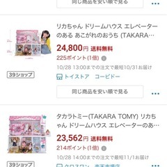 りかちゃん　エレベーターのあるあこがれのおうちの画像