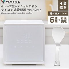 炊飯器 キューブ型 ホワイト おしゃれ の画像