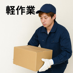 🧰【アルバイト募集】滋賀県の便利屋スタッフ募集 〜将来は店長・独立も目指せる！地域を支えるやりがいある仕事〜の画像