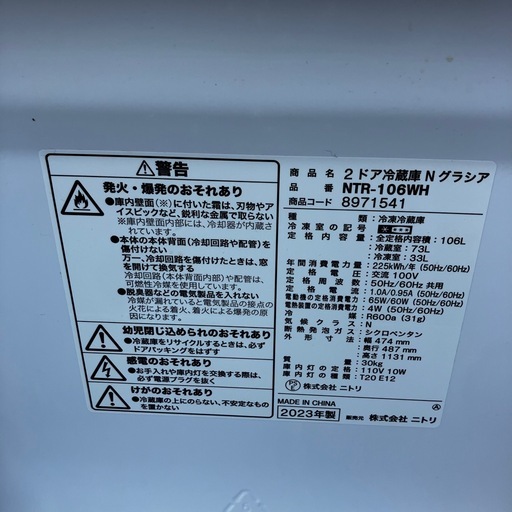 NITORI 冷蔵庫 NTR-106WH