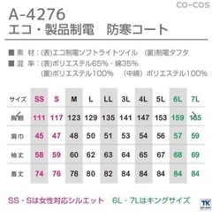 最終値下げ！！新品未使用！！ANDRE SCHIETTI A-4276 防寒コート Lの画像