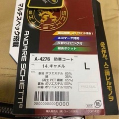 最終値下げ！！新品未使用！！ANDRE SCHIETTI A-4276 防寒コート Lの画像