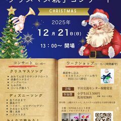 12月21日（日）クリスマス親子コンサート開催！　スノード…