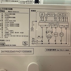 【GO-1286】ニトリ 洗濯機 NTR60 6kgの画像
