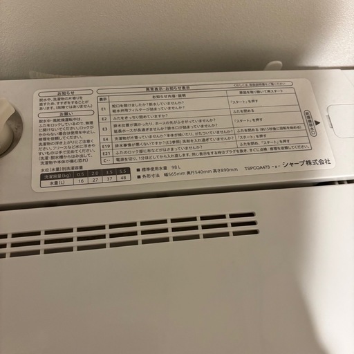 SHARP 洗濯機　ES-GE5DJ 5.5kg