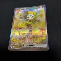 メロエッタex sar &メロエッタ◽️ポケモンカード2枚セット 未使用の画像