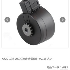 A &K G36 2500連音感電動ドラムマガジンの画像