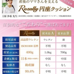 【美品】Rozally 円座クッションの画像