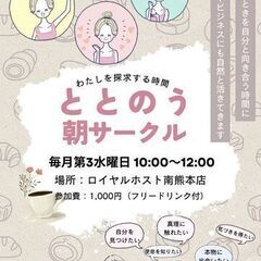 ととのう朝サークル– わたしを探求する時間