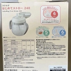 【新品未使用品】コンビ ラクマグ 240ml はじめてストロー　チューリップの画像