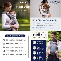 新品未使用品 ヌナ カドルクリック デニム 抱っこ紐 【定価30580円】の画像