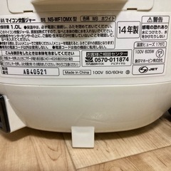 象印マイコン炊飯ジャー　「極め炊き」 5.5合炊 NS-WF10MX 2014年製　保証付の画像