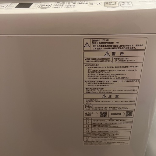 AQUA 2023年式 洗濯機 AQW-V7N 7kg 