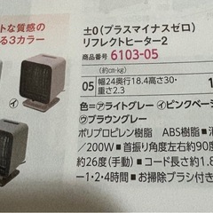 ±0 リフレクト　ヒーター　　美品の画像