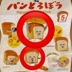 【未開封】パンどろぼう　ガチャガチャ　の画像