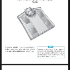 体組成計　タニタ　体重計の画像