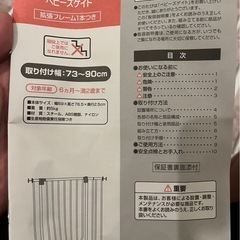 ベビーゲート 日本育児
の画像