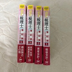 【税理士試験】簿記論 2022年版 4冊セットの画像